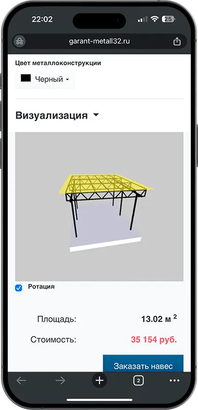 Калькулятор стоимости навеса с 3D визуализацией в Дедовске